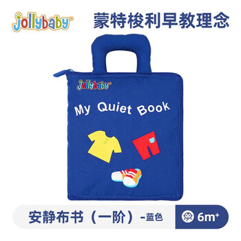 jollybaby撕撕书安静书魔术贴蒙氏玩具蒙特梭利布书婴儿手撕书婴儿0-1岁 安静布书-蓝色