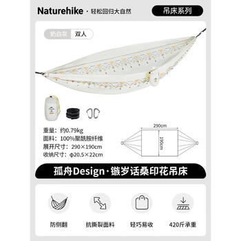 naturehike挪客户外超轻印花吊床露营野营吊椅单双人防侧翻秋千 快挂
