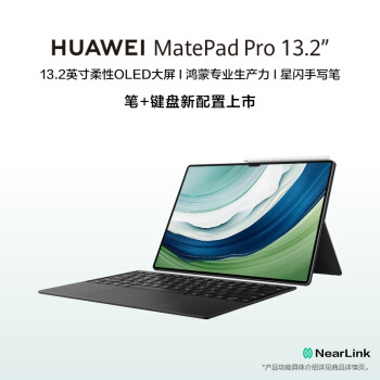 HUAWEI MatePad Pro 13.2英寸华为平板电脑144Hz护眼屏星闪连接办公创作12+512GB WiFi 曜金黑 键盘+笔