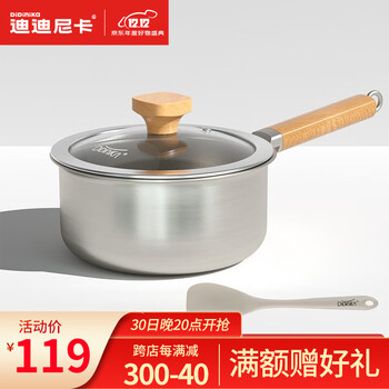 Didinika辅食锅316L不锈钢辅食锅宝宝专用小奶锅家用婴儿煎煮一体 18cm奶锅