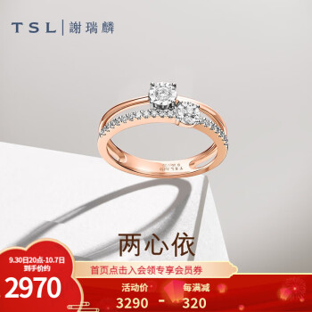 TSL谢瑞麟钻石戒指价格走势，评测和购买建议