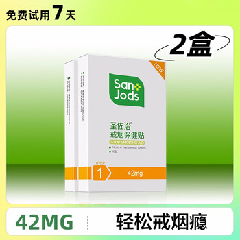 圣佐治戒烟贴多剂量尼古丁贴戒烟贴产品戒烟贴套装 2盒装20贴