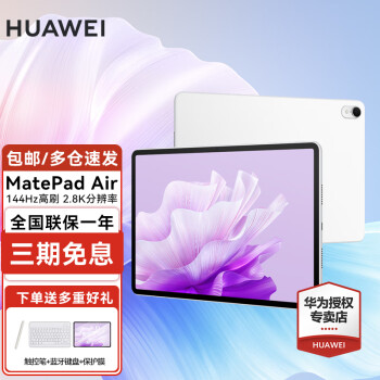 华为平板电脑MatePad Air 11.5英寸144Hz高刷2.8KX屏畅玩游戏护眼平板iPad 8+128G WiFi版 云锦白 官方标配