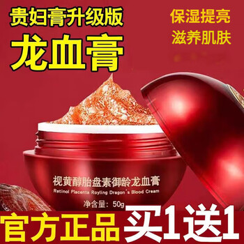 欧美莲（O'MAYLN） 龙血膏贵妇膏面霜胎盘素保湿懒人霜素颜霜 裸妆养颜遮瑕提亮大瓶 龙血膏【大*瓶】50g(2#瓶)