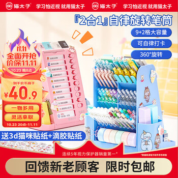 猫太子自律打卡神器笔筒收纳创意儿童笔桶桌面收纳旋转笔筒笔架办公桌小学生文具收纳盒