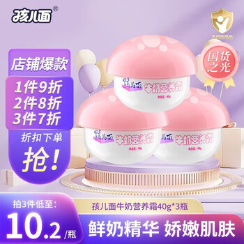 孩儿面牛奶营养霜儿童面霜宝宝霜滋润肌肤羊毛脂牛奶新老款随机货 经典牛奶霜40g*3瓶【牛奶滋润】