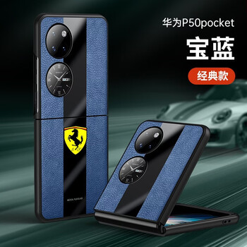 壳华为p50宝盒折叠屏保护套手机壳车载磁吸支架壳套 法拉利款-蓝色