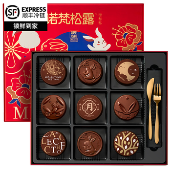 诺梵 【顺丰锁鲜直达】飞天揽月中秋巧克力月饼送礼礼盒赠刀叉 玉兔迎秋