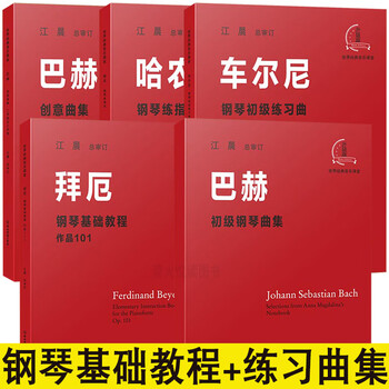 钢琴基础教程书籍钢琴自学入门拜厄钢琴基本教程江晨作品101 小奏鸣曲集哈农江晨版车尔尼钢琴初级练习曲作品599巴赫初级钢琴曲集教材音乐类书籍全套5册巴赫巴赫创意曲拜厄哈农车尔尼 摘要书评试读 京东图书 钢琴基础教程书籍钢琴自学入门拜厄钢琴基本教程江晨作品101 小奏鸣曲集哈农江晨版车尔尼钢琴初级练习曲作品599巴赫初级钢琴曲集教材音乐类书籍全套5册巴赫巴赫创意曲拜厄哈农车尔尼 摘要书评试读 京东图书