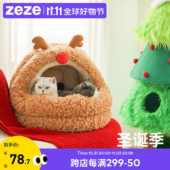 ZEZE圣诞麋鹿猫窝冬季保暖半封闭猫咪窝小型狗狗窝冬季取暖宠物窝 麋鹿窝【小号 适合8斤以内】