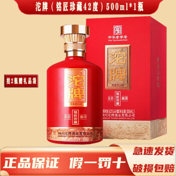 型白酒500ml婚宴喜酒商务送礼 沱牌铭匠珍藏42度500ml*1瓶【图片 价格