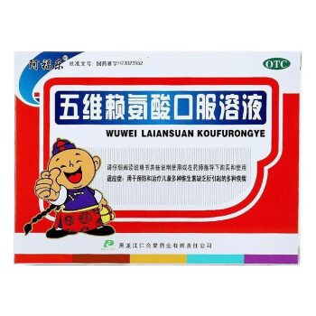 阿福乐五维赖氨酸口服溶液儿童12支小儿发育不良缺乏维生素引起疾病