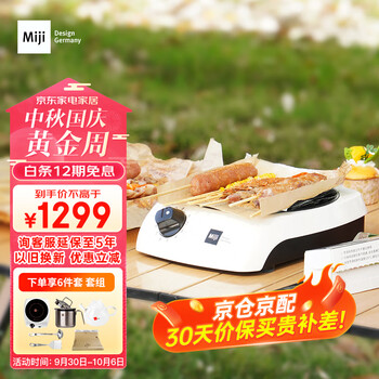 米技（MIJI）电陶炉电磁炉9挡控温便携可移动围炉煮茶户外露营I 900组套