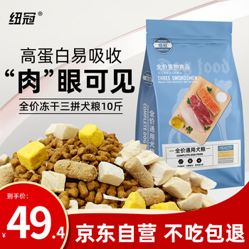 纽冠冻干狗粮10斤成犬幼犬小型犬泰迪金毛中大型柯基柴犬通用全价5kg