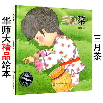 三月茶精装硬壳版小恐龙波比绘本馆456岁儿童幼儿园大中小班故事书三