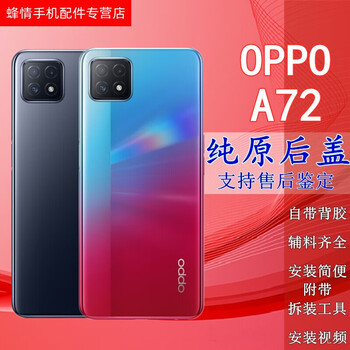 oppoa72后盖后中框5g手机背屏外壳电池玻璃后壳纯原a72霓虹色纯原后盖