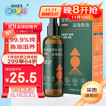 新宠之康 宠物深海鱼油120ml 猫咪鱼油狗狗深海鱼油浓缩液体犬猫美毛亮毛营养补充剂