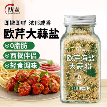 陇黄欧芹大蒜盐140g 欧芹碎海盐大蒜粉 西餐牛排烧烤香料烘焙调味