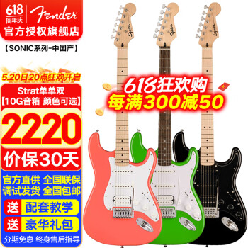 芬达（Fender）电吉他SquierSonic音速系列初学者入门演出电吉他子弹系列升级版 Strat单单双+10G音箱 颜色可选