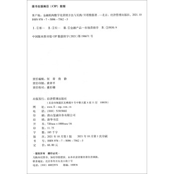 客户池：金融机构数字化营销方法与实践