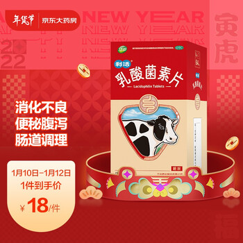 江中 乳酸菌素片 0.4g*8片*8板 消化不良肠炎儿童腹泻