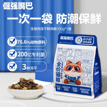 倔强嘴巴猫粮-营养美味平价，宠物们的优质首选