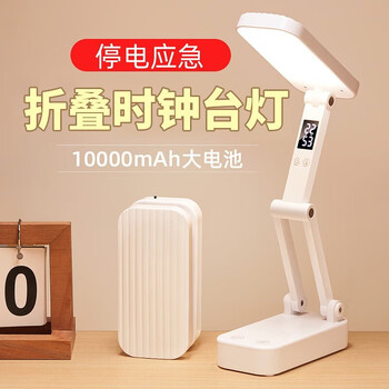万火充电台灯护眼学习台灯宿舍大学生专用折叠小台灯寝室书桌写作业 升级时钟显示+调光调色+充电款