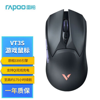 雷柏（Rapoo） VT3S 无线游戏鼠标 有线鼠标 原相3395高端游戏电竞吃鸡LOL鼠标 9键可编程支持Qi无线充电