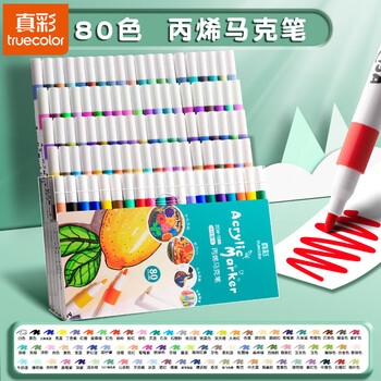 真彩丙烯马克笔不透色可叠色儿童水彩笔笔芯小学生美术专用幼儿园无毒可水洗24/80色丙稀画笔软头白色 80色圆杆+手提袋装