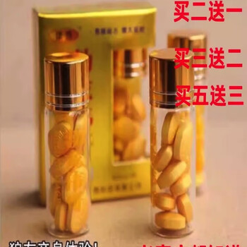 勃龙香港速效正品伟弋老款男用成人10粒美国肾黄金香