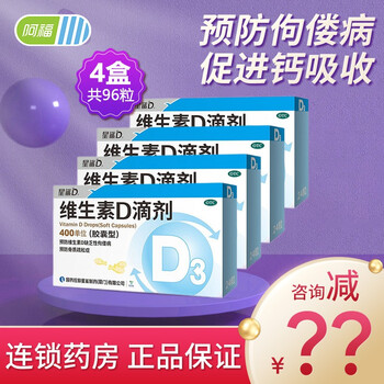 星鲨 维生素D滴剂24粒 维生素D3胶囊型  星沙儿童婴儿促进补钙吸收 新生儿VD补充剂 4盒装