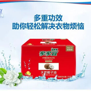 家家宜椰油精华肥皂(洗衣皂)增白皂除菌香氛家庭装去污椰子油皂 椰油