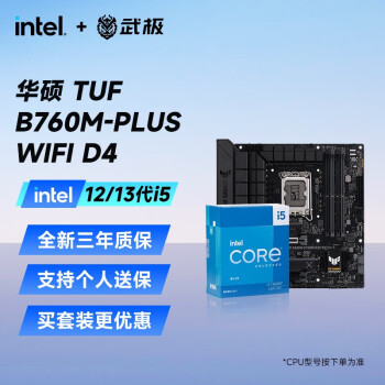 英特尔（Intel） i512400F 12490F 13490F搭B660主板CPU套装板U套装 华硕 TUF B760M-PLUS WIFI D4 【13代】13490F 10核16线程 无核显