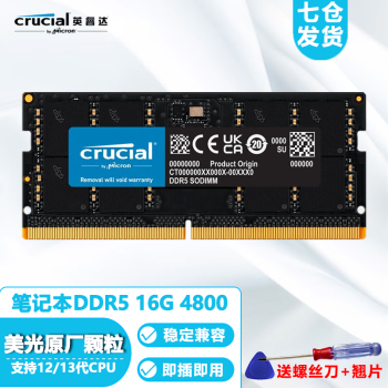 英睿达（Crucial）美光原厂颗粒笔记本内存条DDR5五代笔记本电脑内存 DDR5 4800 16G笔记本内存