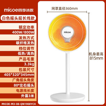 四季沐歌（MICOE） 取暖器小太阳落地电暖器电暖气速热家用节能省电摇头烤火炉立式小电热扇大号电暖炉 磨砂白（可摇头）加长3m电源线