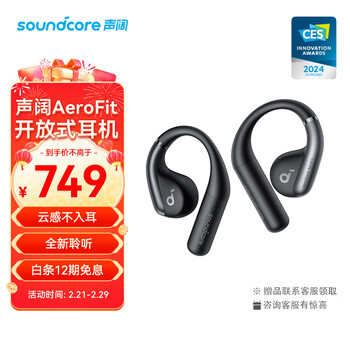 声阔轻跃线云感不入耳蓝牙耳机AeroFit开放舒适佩戴42H续航无线日常办公运动跑步不漏音苹果华为午夜黑
