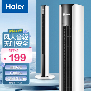 海尔 Haier 塔扇 家用电风扇 客厅机械无叶风扇卧室轻音立式落地扇 FZJ1102A 