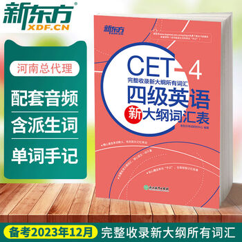 正版星火英语四级真题试卷备考2023年12月大学四级通关4级cet4考试