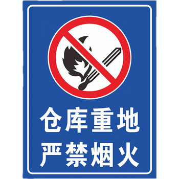 仓库重地闲人免进闲人莫入工厂仓库车间消防安全警示牌提示牌 ckm-17