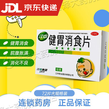 江中健胃消食片72片健胃消食不思饮食脘腹胀满消化不良 5盒