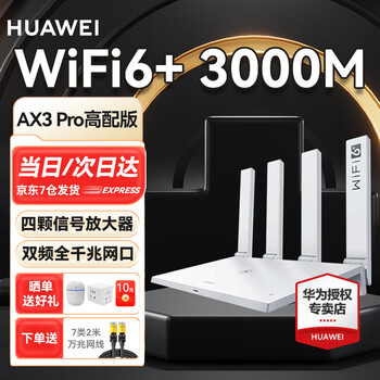 华为咨询立减华为路由器ax3pro家用5g千兆wifi6无线路由3000m信号放大