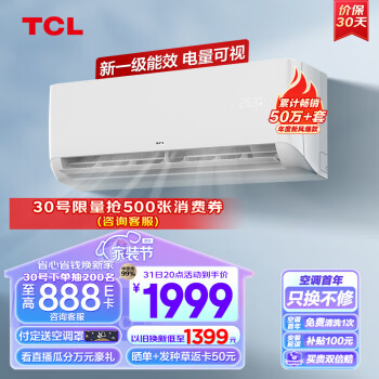 TCL 1.5匹新一级变频省电以旧换新壁挂式挂式冷暖空调挂机KFRd-35GW/D-STA11Bp(B1) 京东小家智能生态