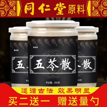 五苓散  200g下单现磨粉保证质量北京同仁堂原材料 一件  体验装.