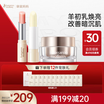 袋鼠妈妈（Kangaroo Mommy）准孕妇口红润唇膏素颜霜裸装3件套装化妆品孕妇护肤品