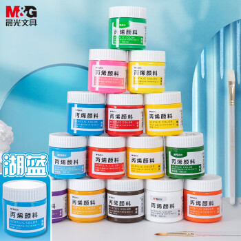 晨光(M&G)文具丙烯颜料湖蓝色:最佳选择