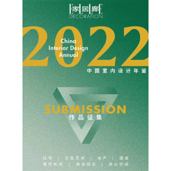 家居廊 2022年增刊 中国室内设计年鉴 京东自营
