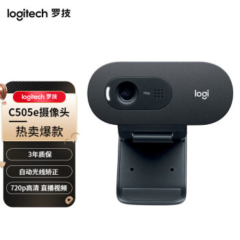 罗技（Logitech） C505e高清摄像头 台式机电脑摄像头 视频会议网课摄像头带麦克风720p C505e