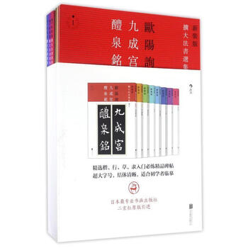 扩大法书选集 新装版(全8册)