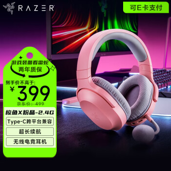 雷蛇（Razer） 梭鱼X2.4G 2021款头戴式游戏耳机耳麦带麦克风电竞无线USB-Type C跨平台兼容 梭鱼X粉晶(Type-C 2.4G无线跨平台兼容)