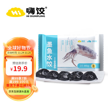 嗨饺  墨鱼水饺440g 海鲜速冻速食饺子 蒸饺煎饺 早餐夜宵 生鲜速食